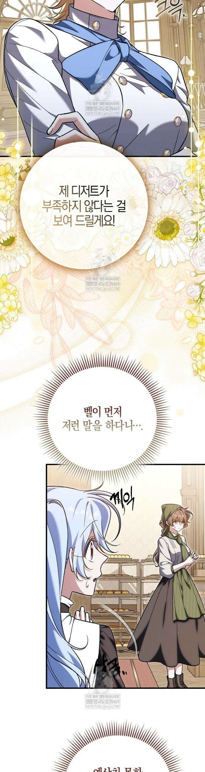 내가 주인공인 줄 알았다 28화 2