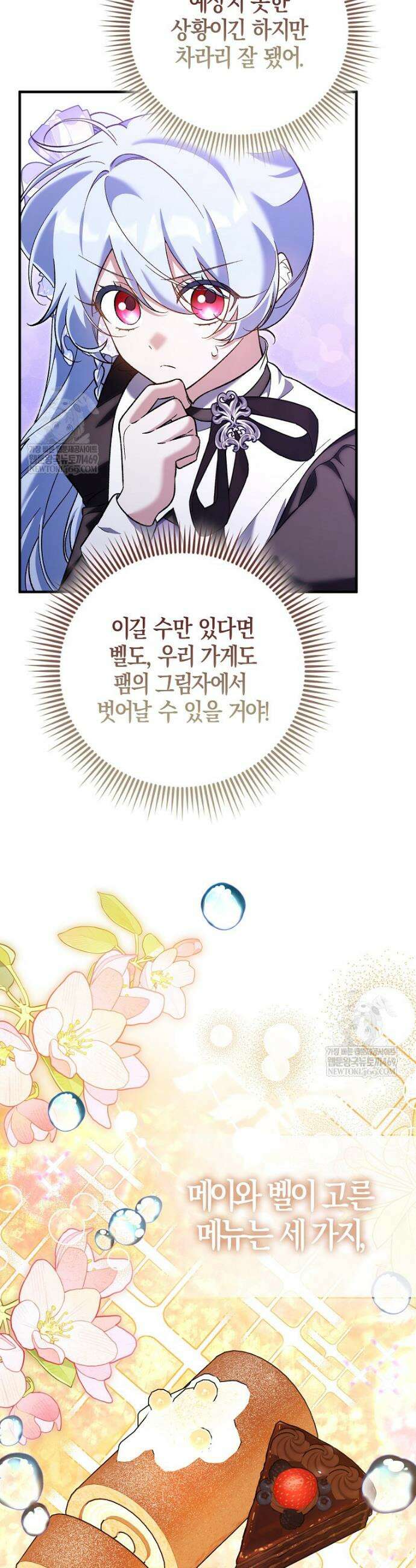 내가 주인공인 줄 알았다 28화 3