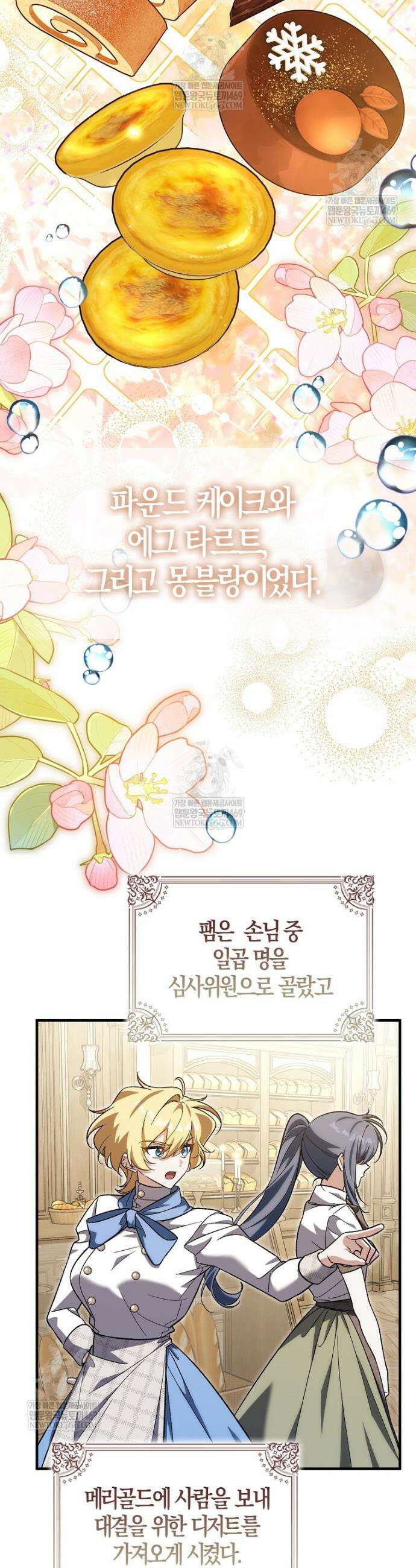 내가 주인공인 줄 알았다 28화 4
