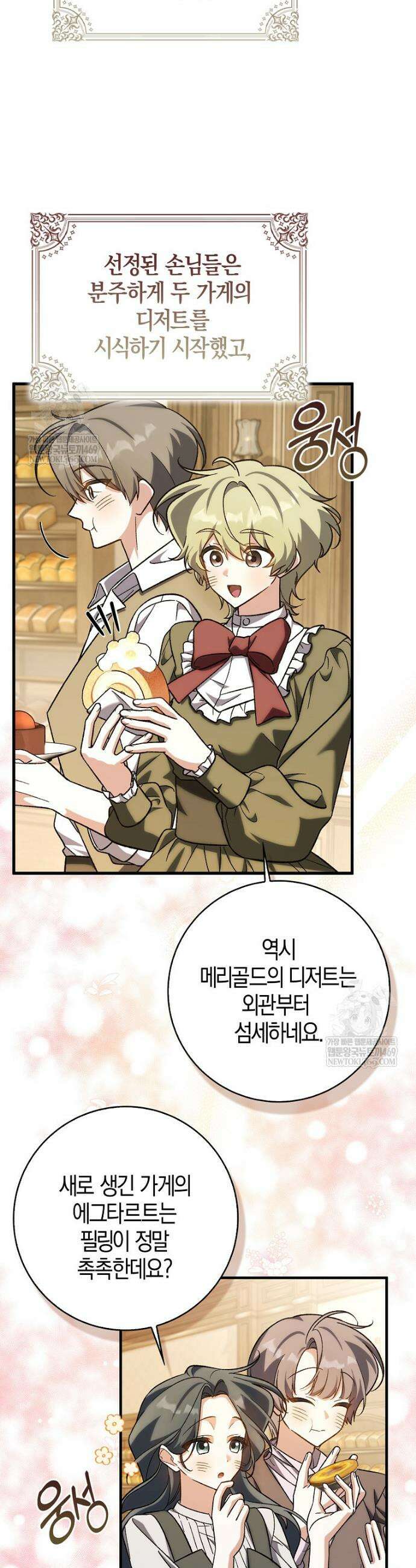 내가 주인공인 줄 알았다 28화 5