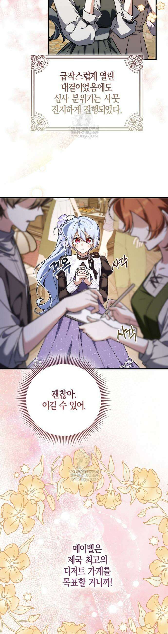 내가 주인공인 줄 알았다 28화 6