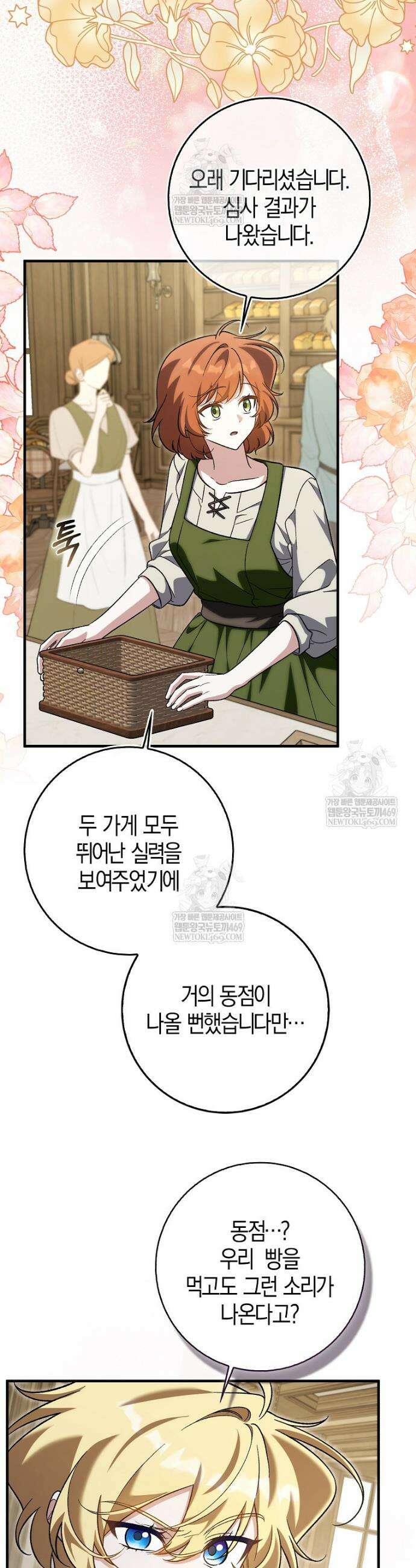내가 주인공인 줄 알았다 28화 7