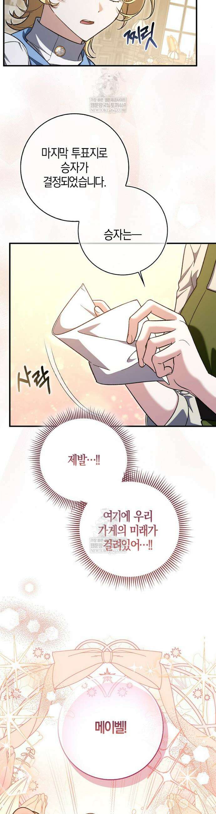 내가 주인공인 줄 알았다 28화 8