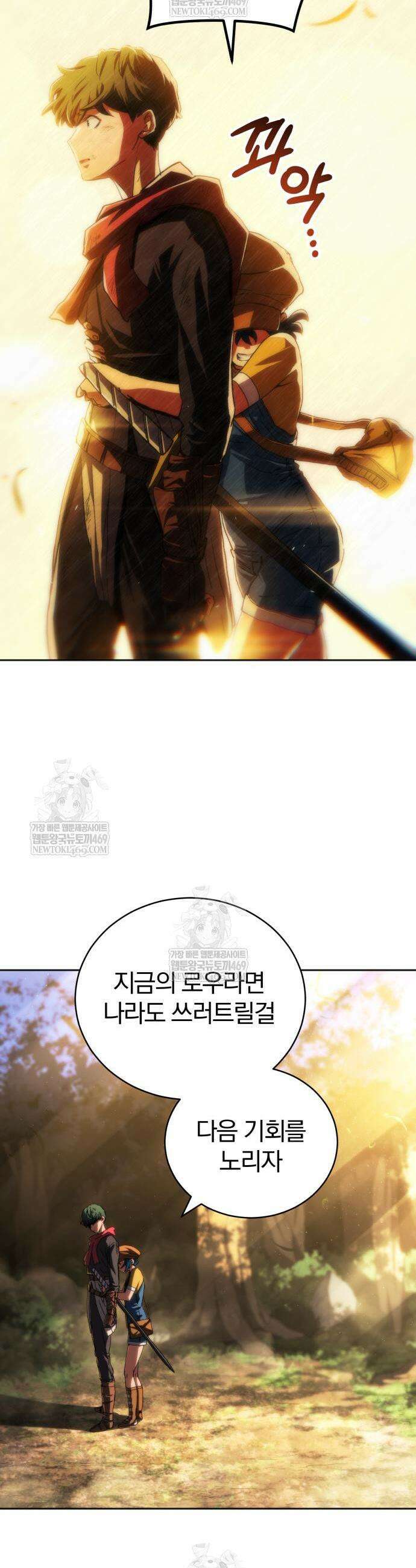 방랑기사로 살아가는 법 23화 5