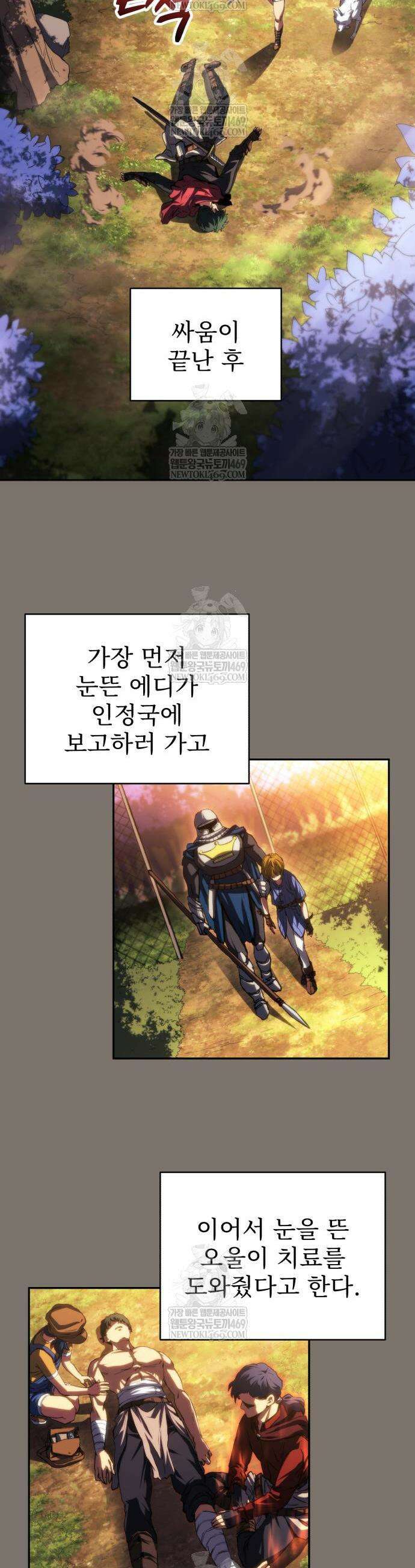 방랑기사로 살아가는 법 23화 8