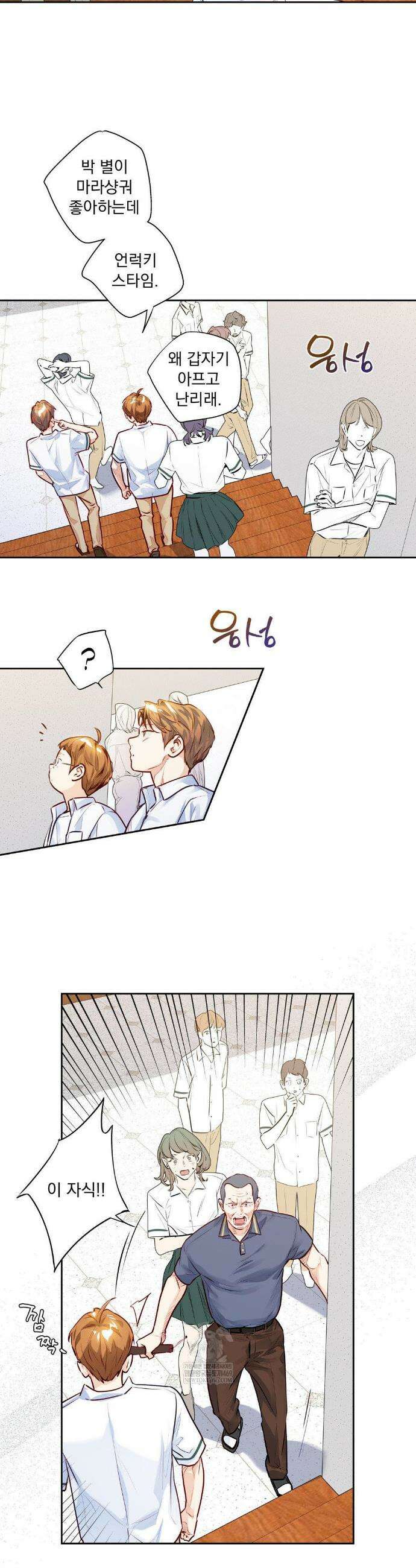 사랑은 환상! ~슈퍼스타~ 34화 3