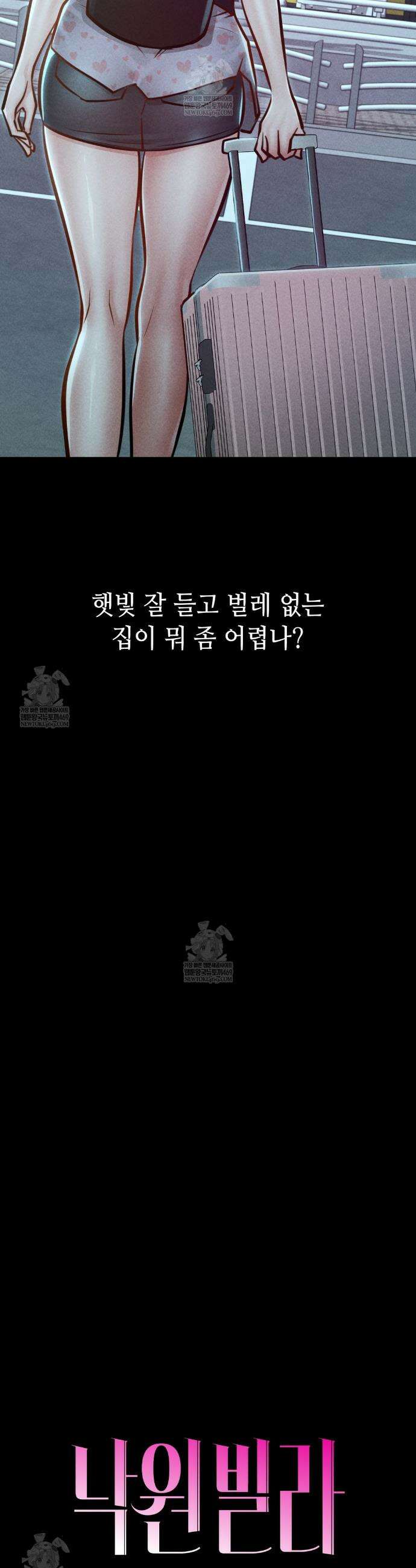 낙원빌라 25화 8
