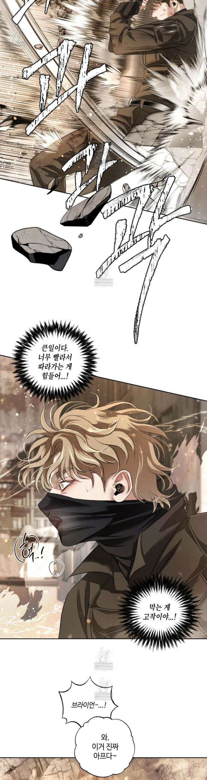 피보다 진한 가이드 70화 2