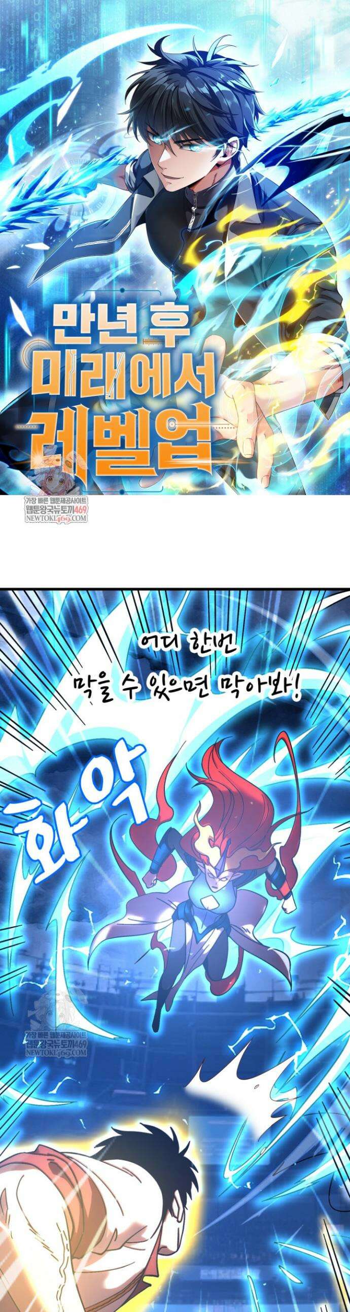 만년 후 미래에서 레벨업 265화 1
