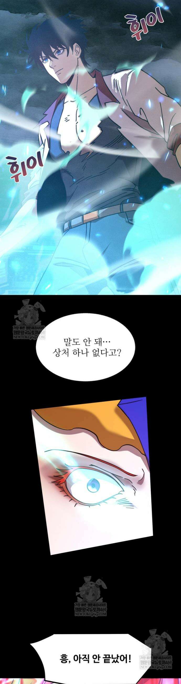 만년 후 미래에서 레벨업 265화 9