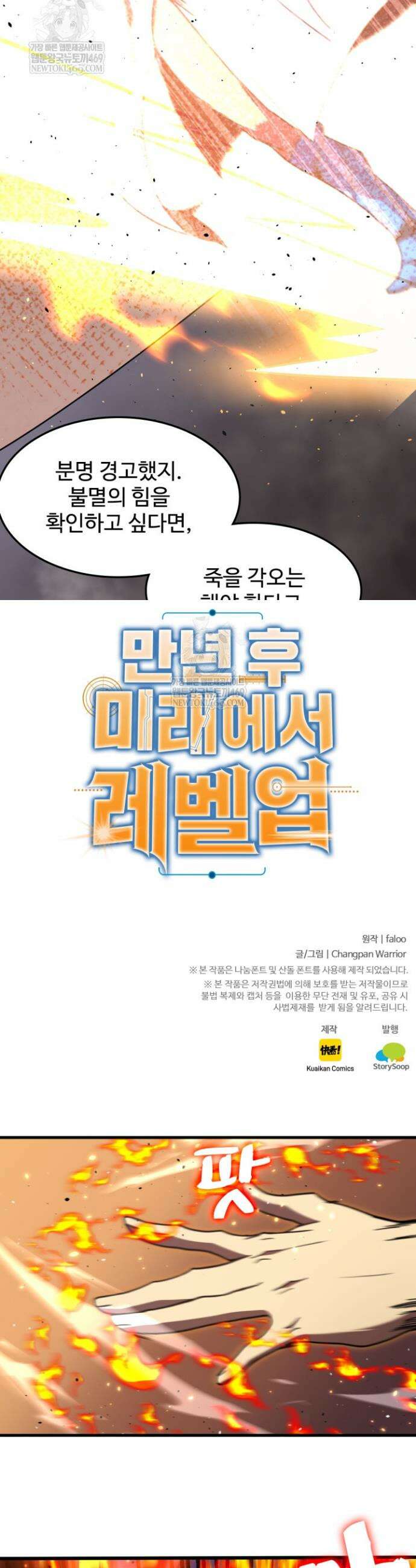 만년 후 미래에서 레벨업 265화 33