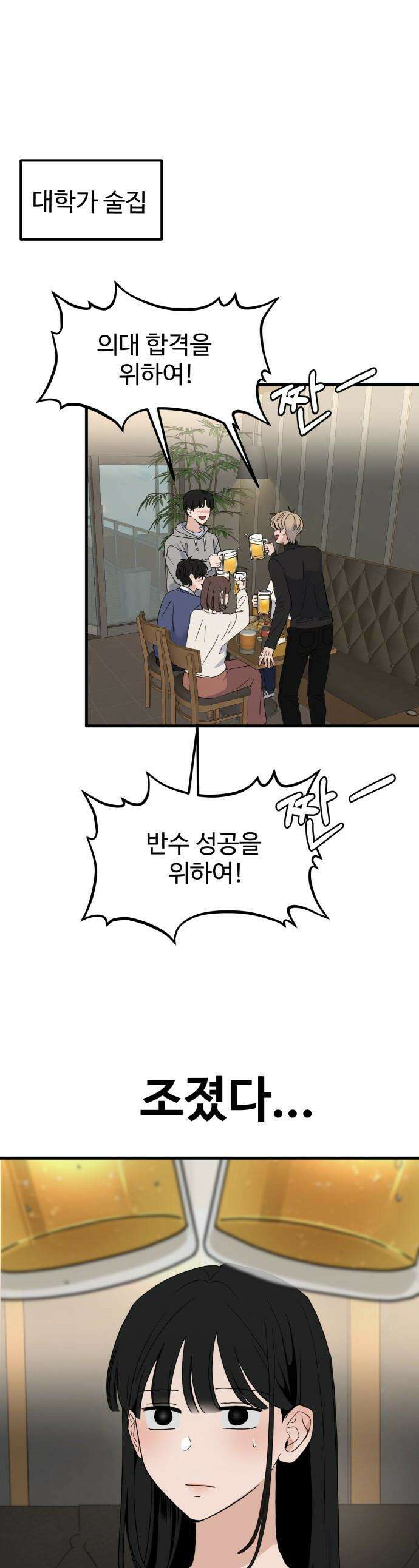 양아치, 순애합니다 - 1화 1