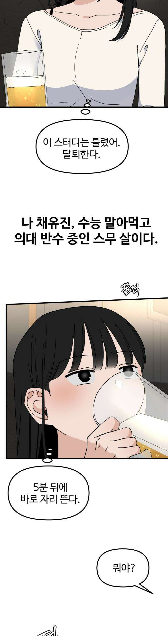 양아치, 순애합니다 - 1화 2