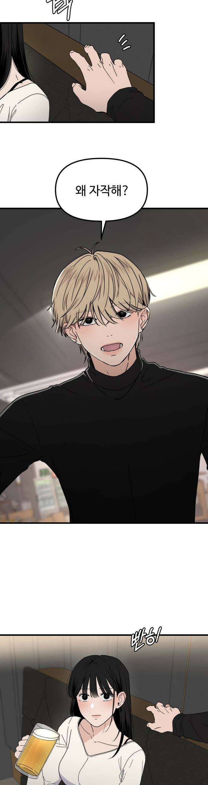 양아치, 순애합니다 - 1화 3