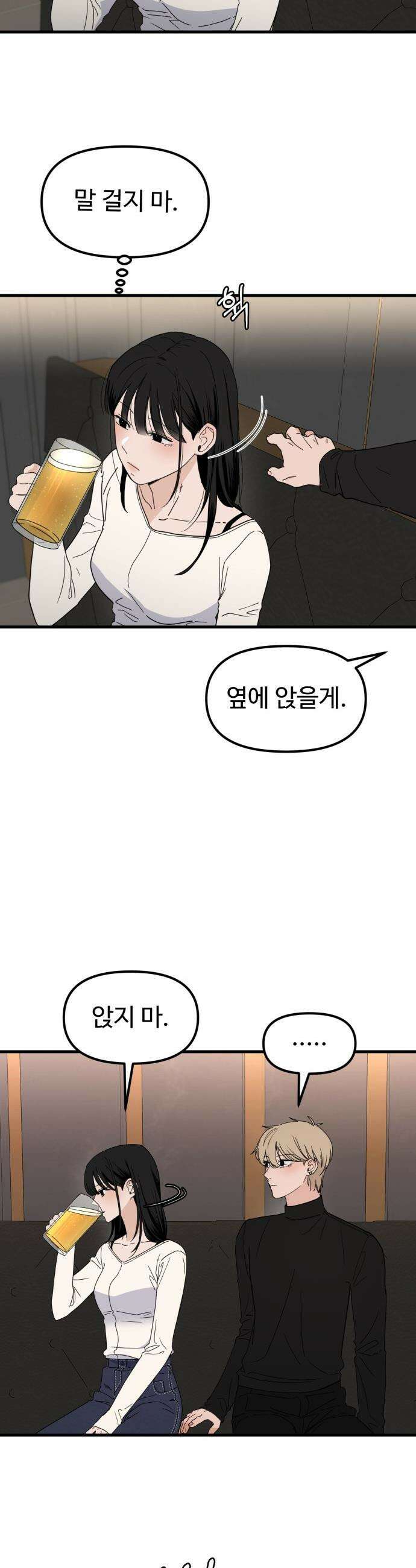 양아치, 순애합니다 - 1화 4