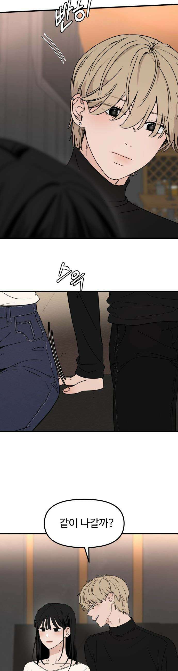 양아치, 순애합니다 - 1화 5