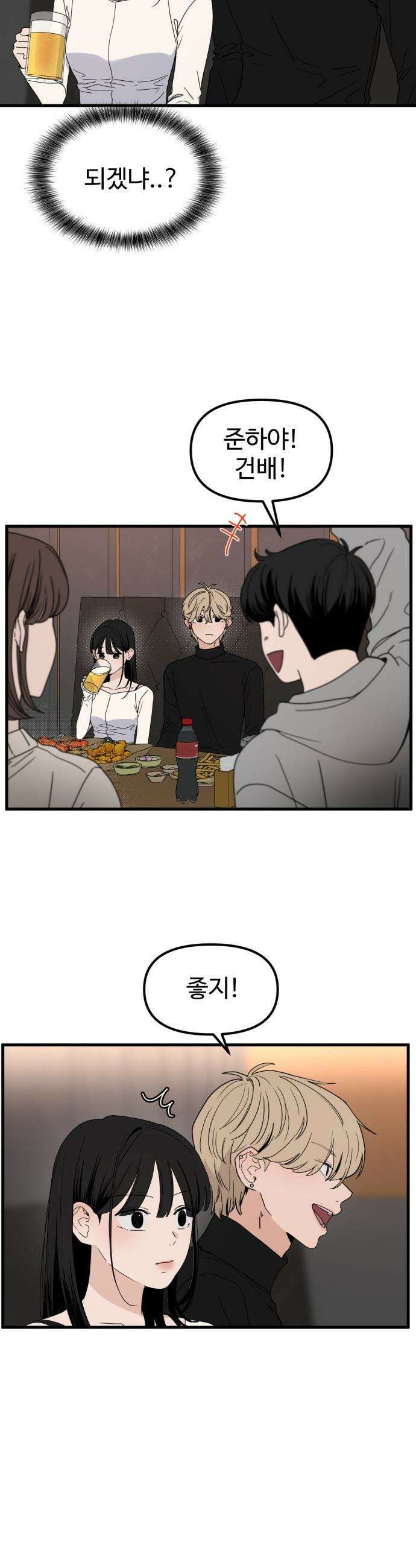 양아치, 순애합니다 - 1화 6