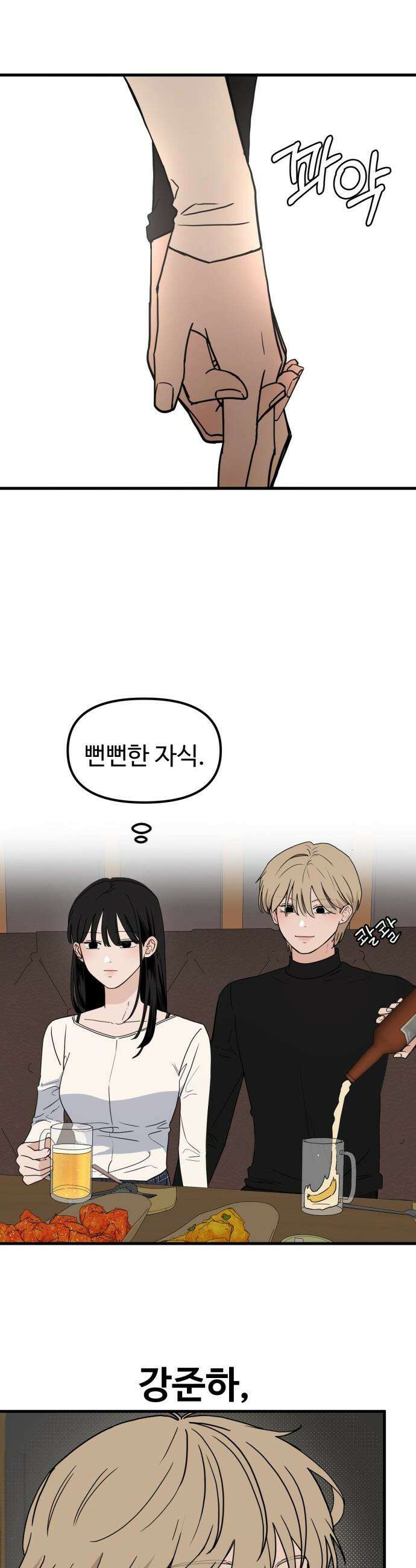 양아치, 순애합니다 - 1화 7