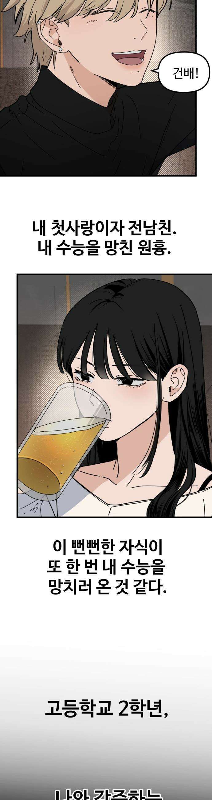 양아치, 순애합니다 - 1화 8