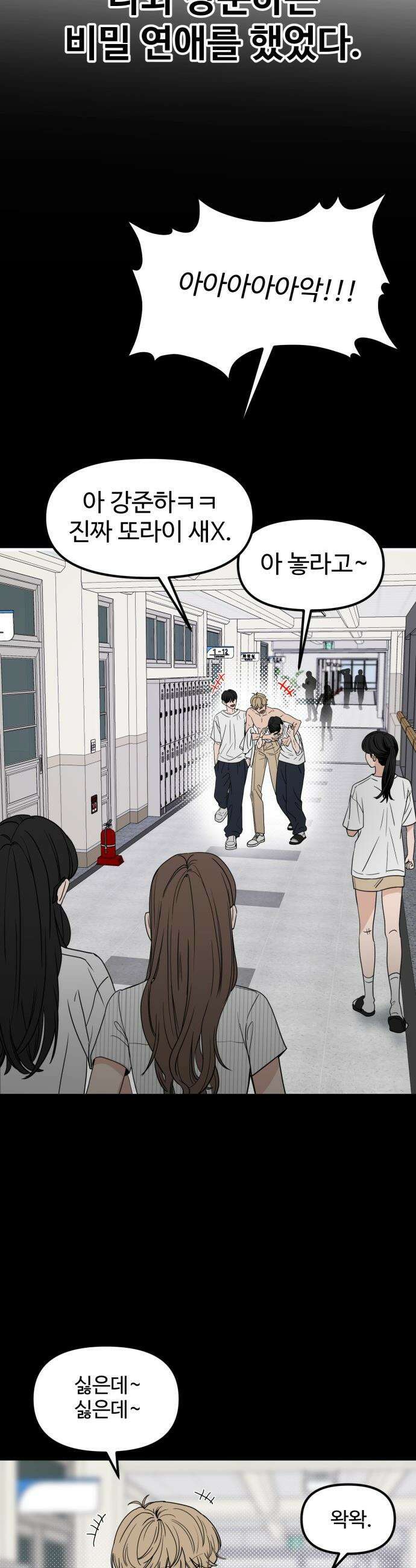 양아치, 순애합니다 - 1화 9