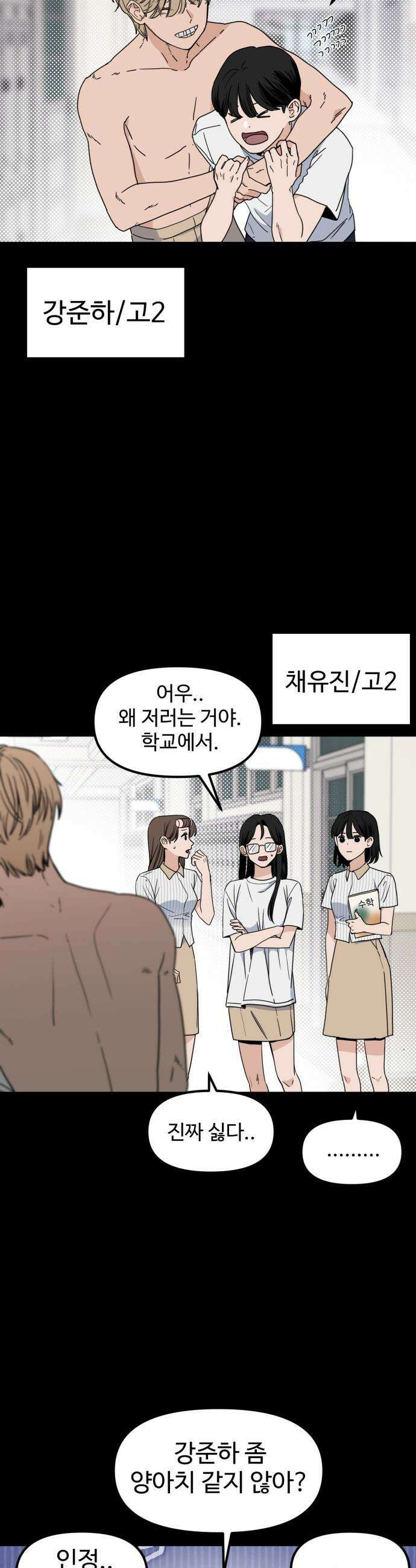 양아치, 순애합니다 - 1화 10