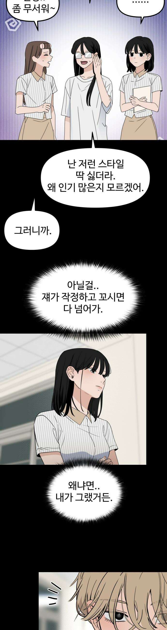 양아치, 순애합니다 - 1화 11