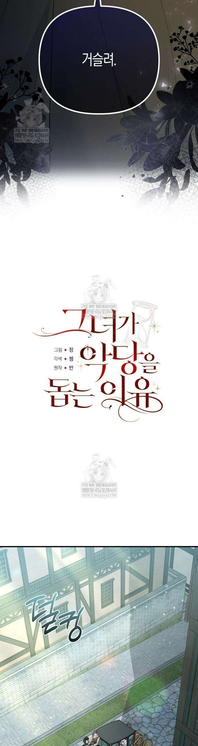 그녀가 악당을 돕는 이유 8화 2