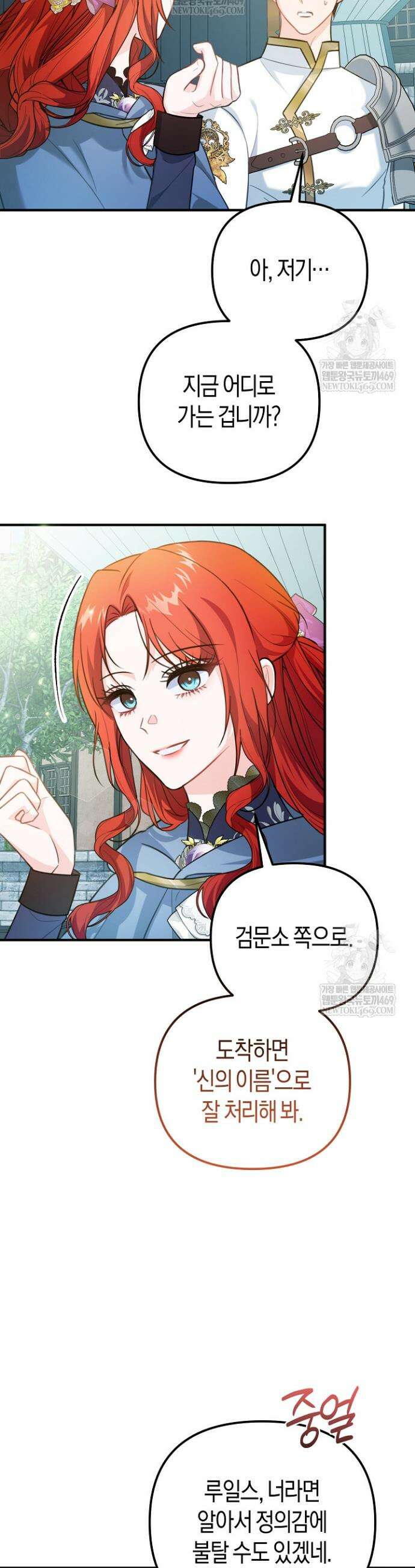 그녀가 악당을 돕는 이유 8화 6