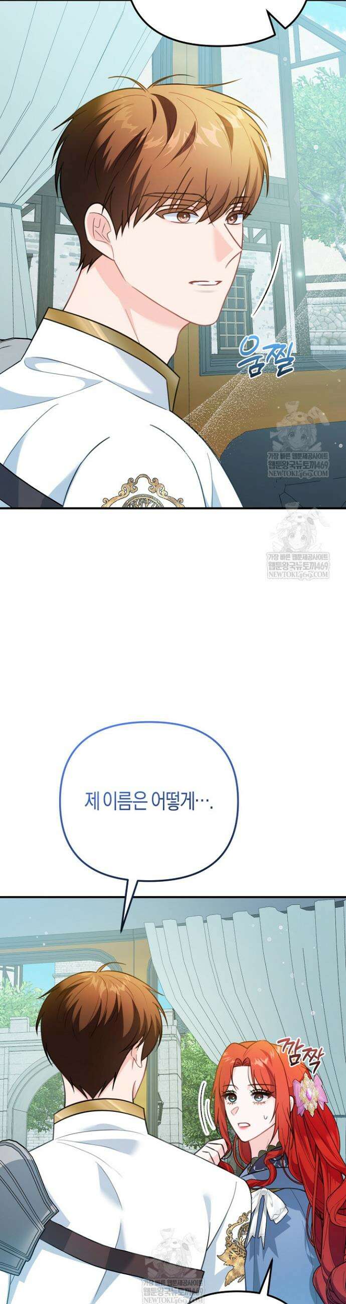 그녀가 악당을 돕는 이유 8화 7