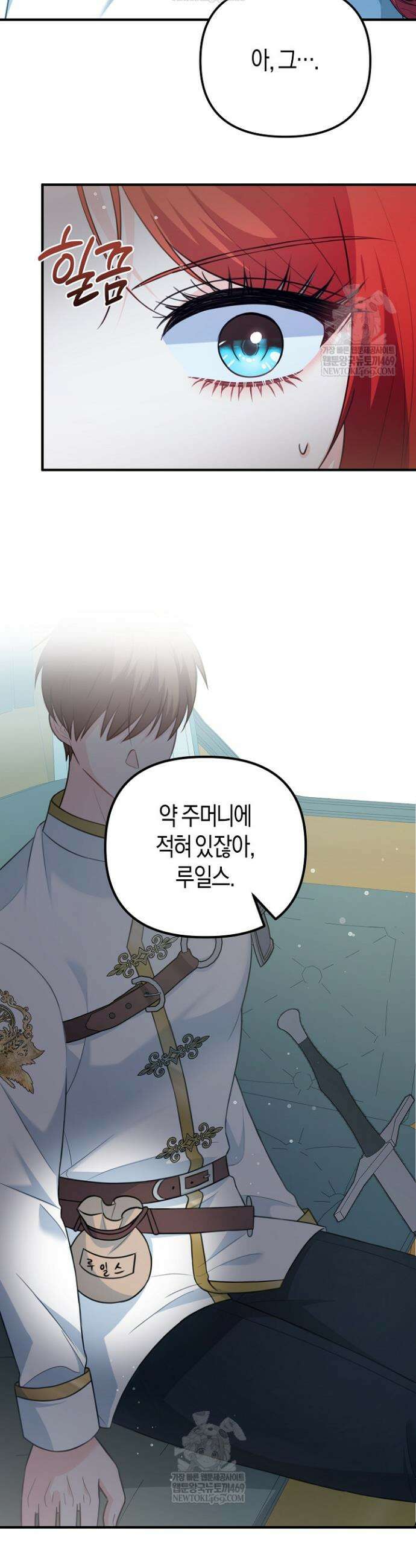 그녀가 악당을 돕는 이유 8화 8