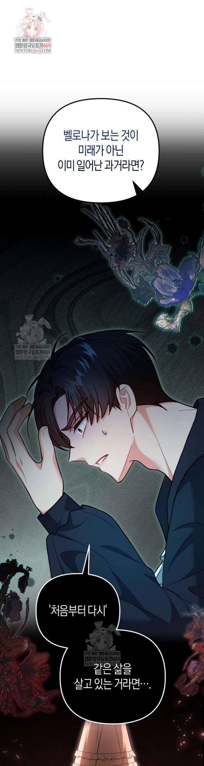 그녀가 악당을 돕는 이유 18화 1