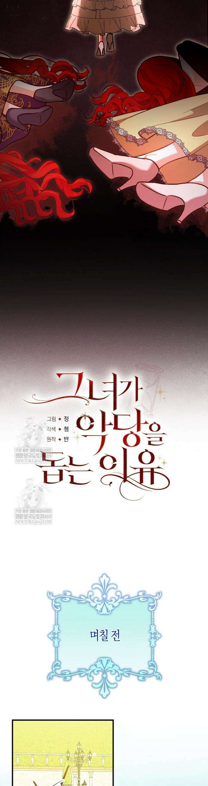 그녀가 악당을 돕는 이유 18화 2