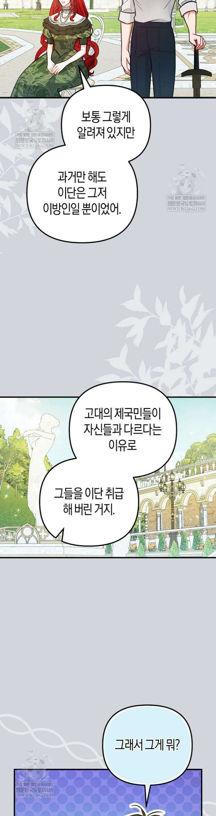 그녀가 악당을 돕는 이유 18화 4