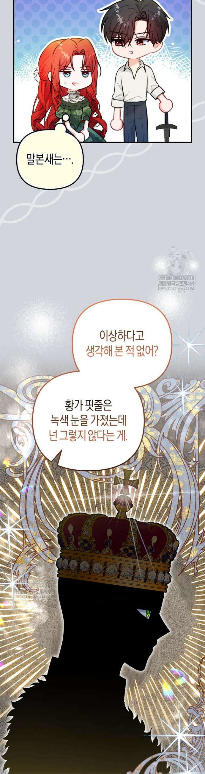 그녀가 악당을 돕는 이유 18화 5
