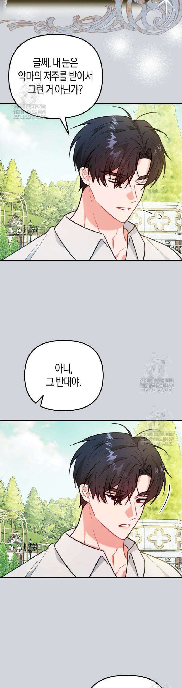 그녀가 악당을 돕는 이유 18화 6