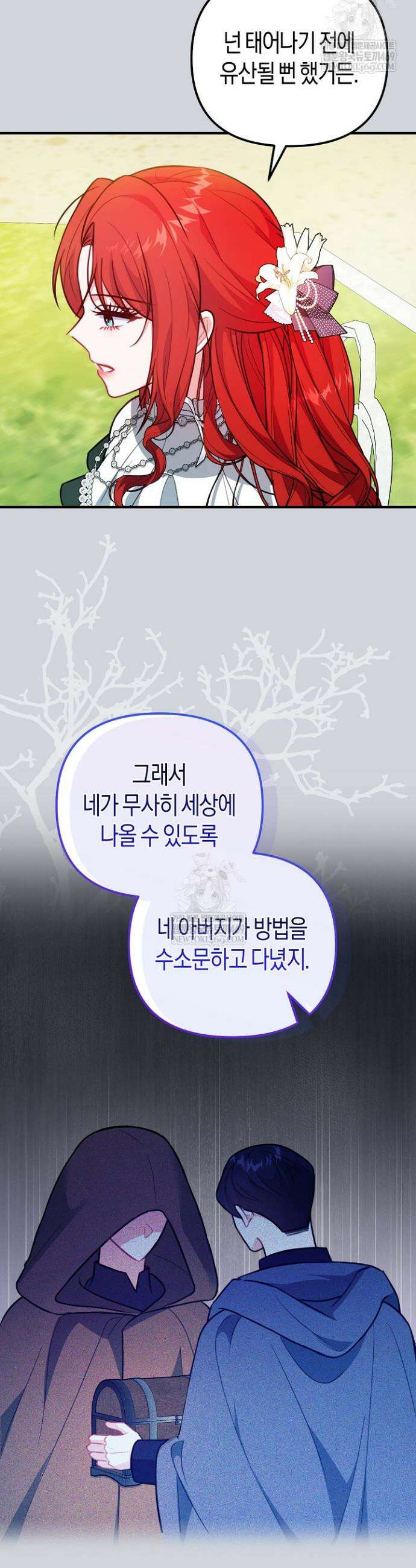 그녀가 악당을 돕는 이유 18화 7