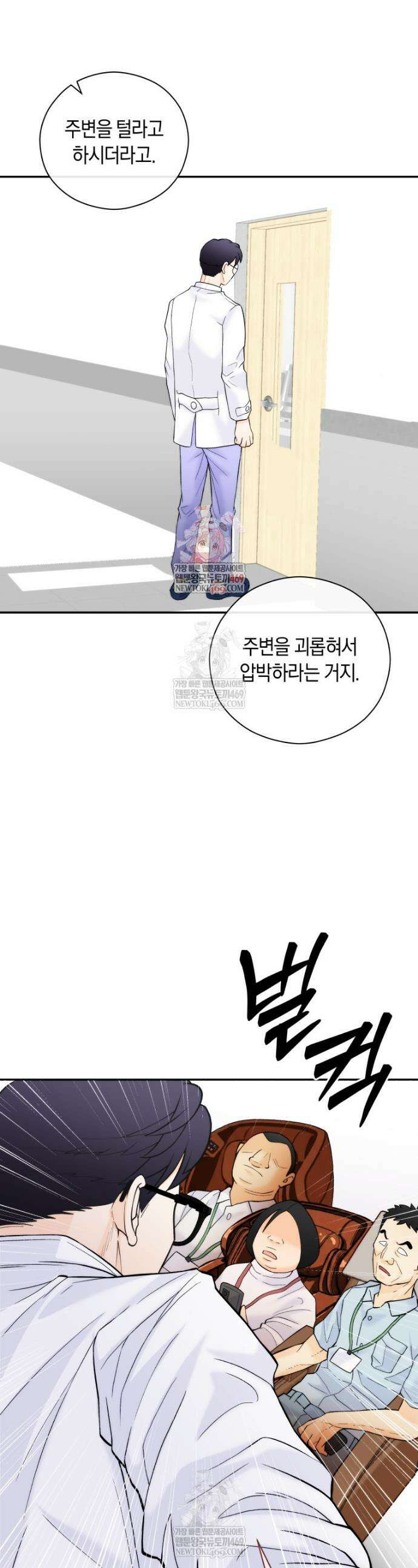 존버닥터 96화 1