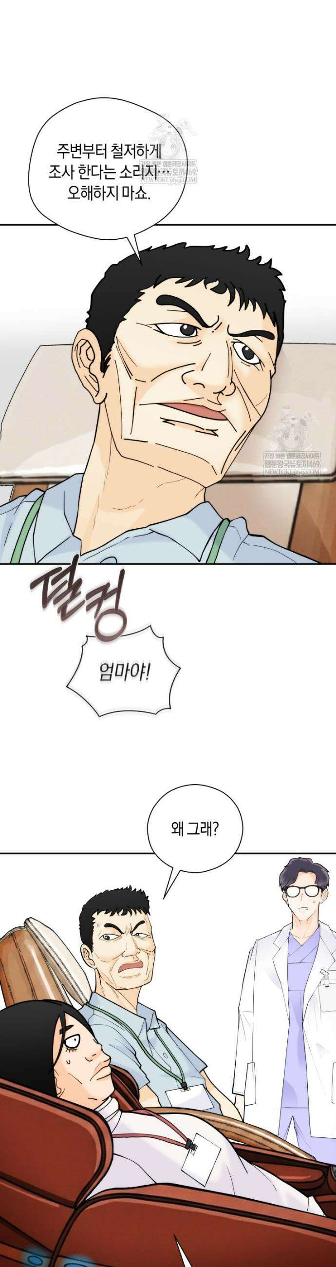 존버닥터 96화 3