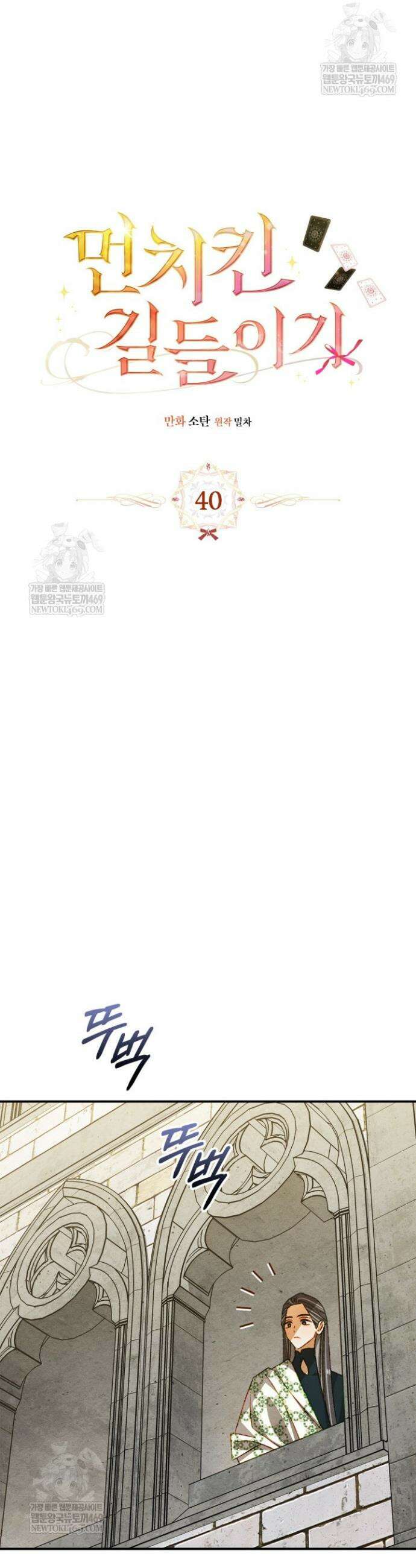 먼치킨 길들이기 40화 4