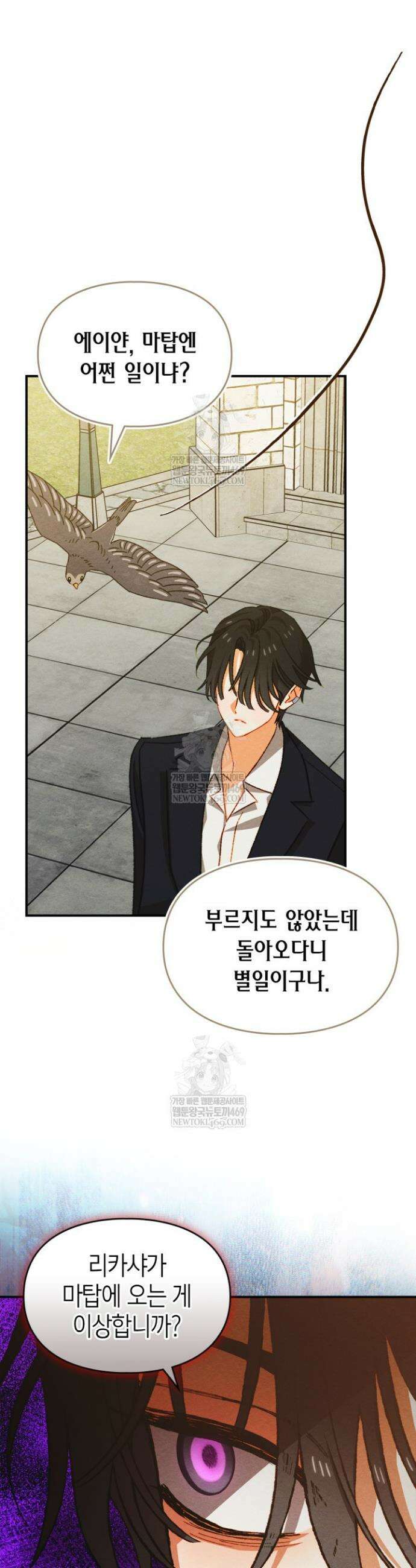 먼치킨 길들이기 40화 5