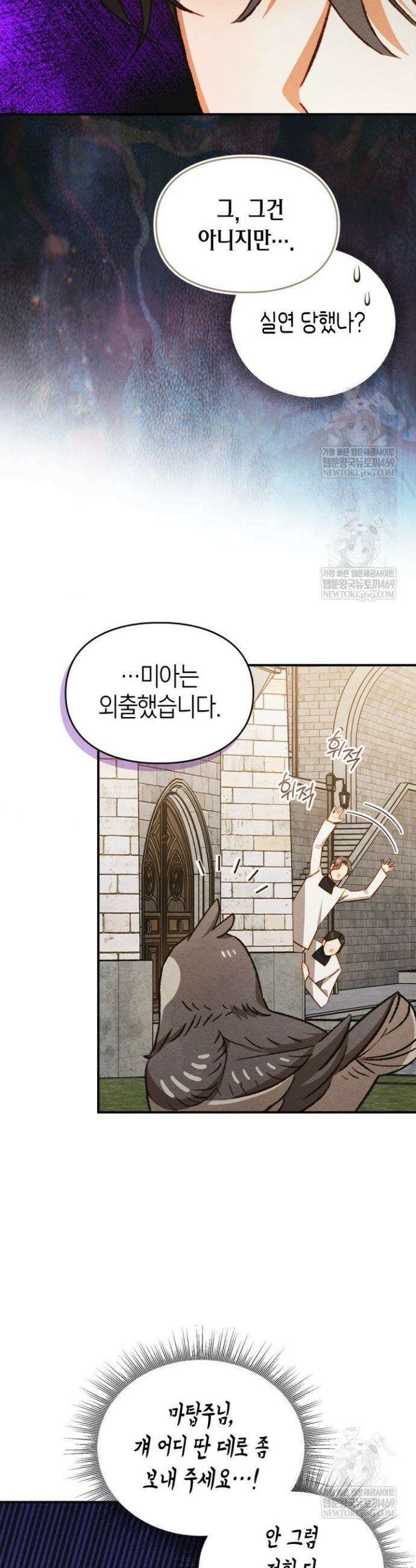 먼치킨 길들이기 40화 6