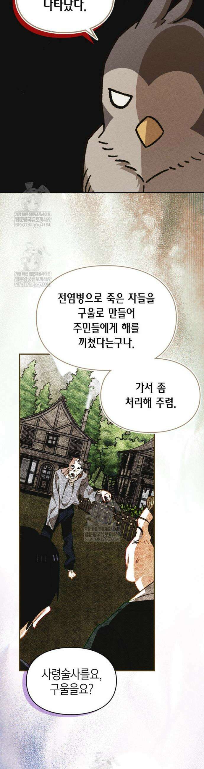 먼치킨 길들이기 40화 8