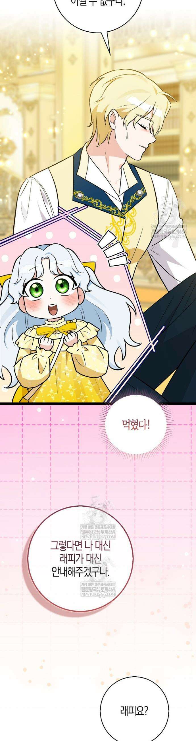 토끼라뇨, 누가 봐도 맹수인데 37화 10
