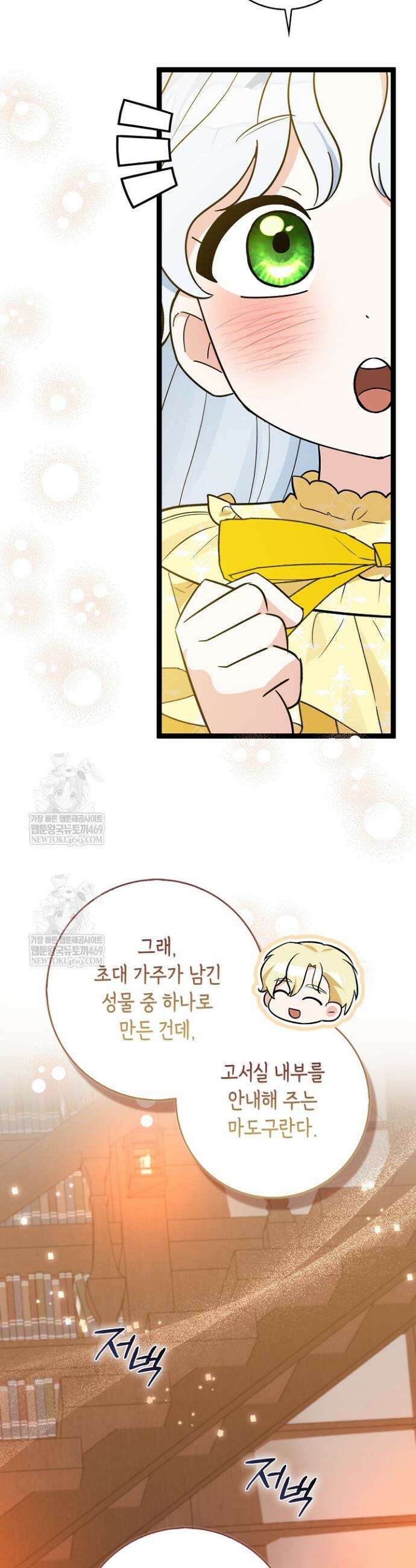 토끼라뇨, 누가 봐도 맹수인데 37화 11