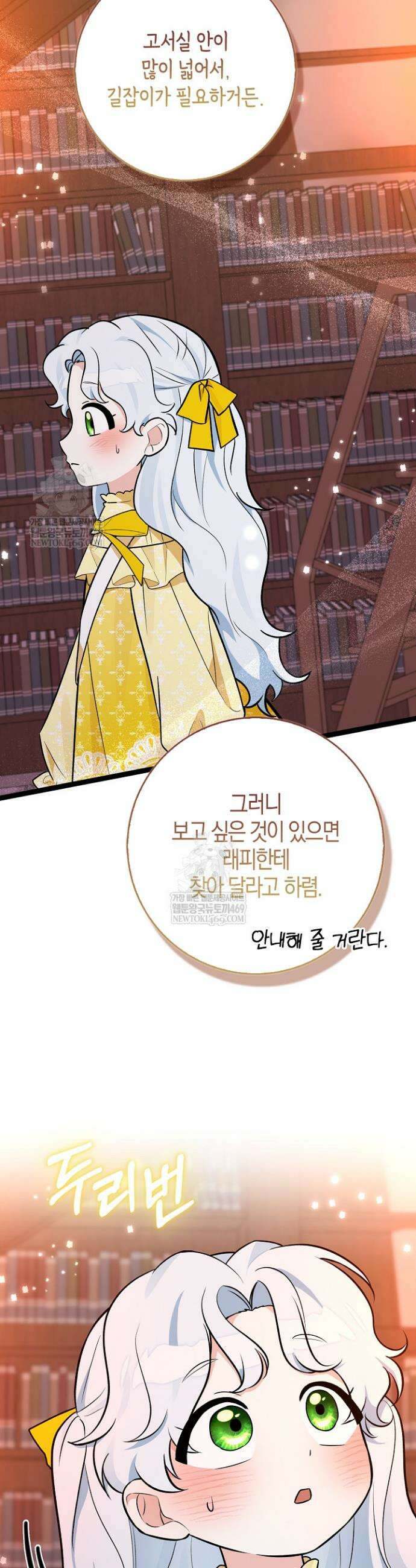 토끼라뇨, 누가 봐도 맹수인데 37화 12