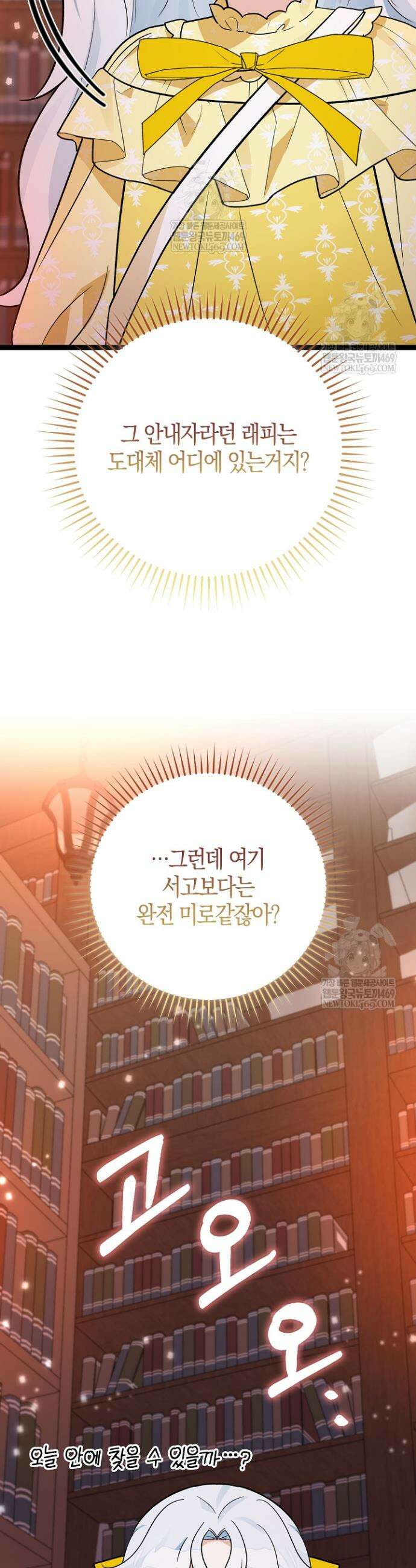토끼라뇨, 누가 봐도 맹수인데 37화 13