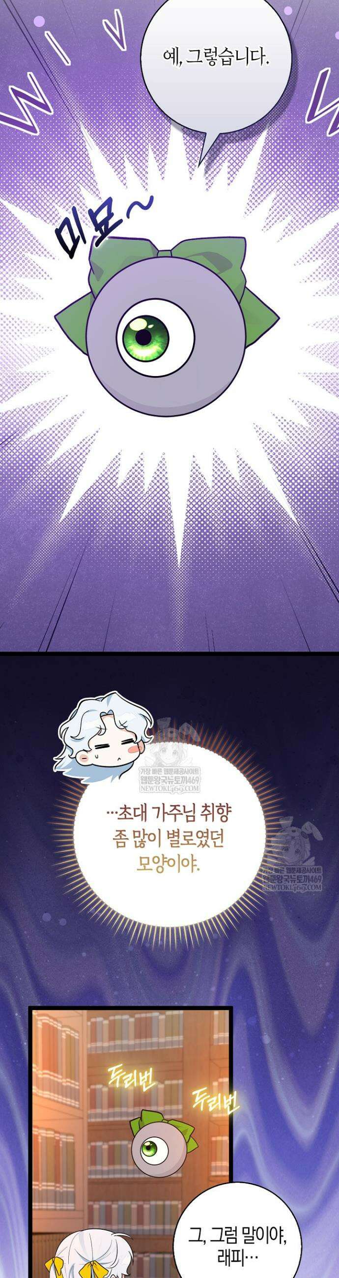 토끼라뇨, 누가 봐도 맹수인데 37화 17