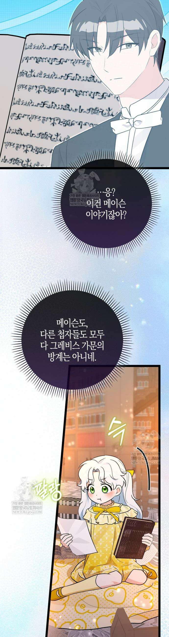 토끼라뇨, 누가 봐도 맹수인데 37화 25