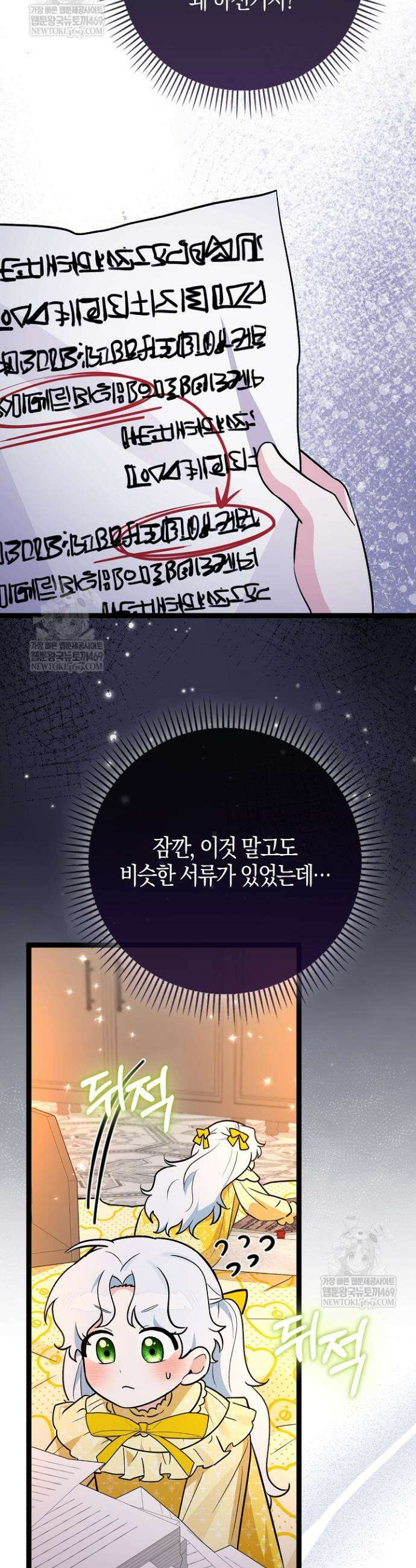 토끼라뇨, 누가 봐도 맹수인데 37화 27