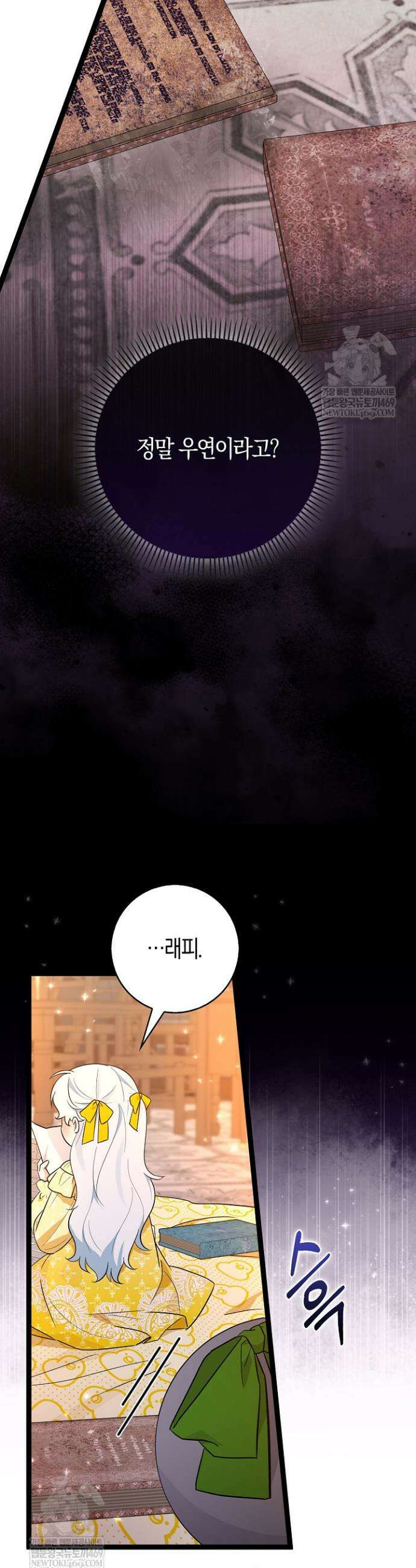 토끼라뇨, 누가 봐도 맹수인데 37화 30